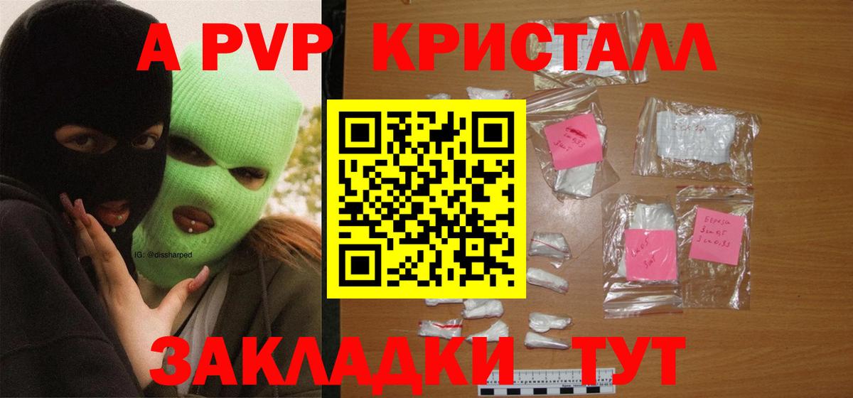 Богородицк  А ПВП Crystall  А ПВП VHQ  А ПВП  Вход с VPN  APVP Crystall 