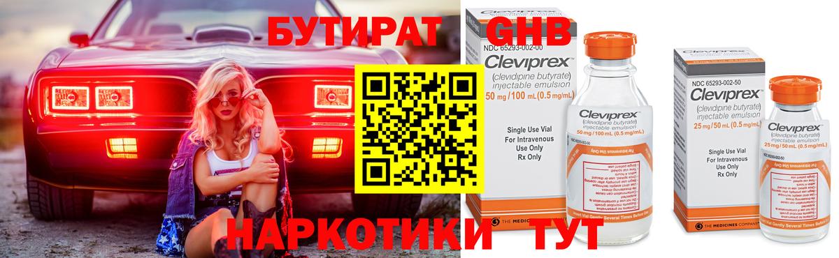 БУТИРАТ BDO Богородицк