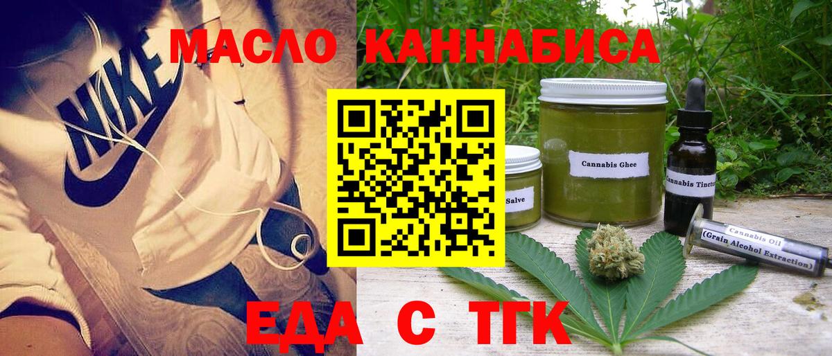Еда ТГК марихуана Богородицк