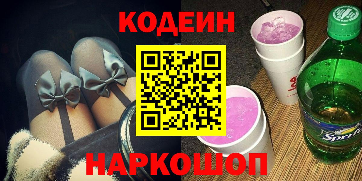 Codein Purple Drank Богородицк