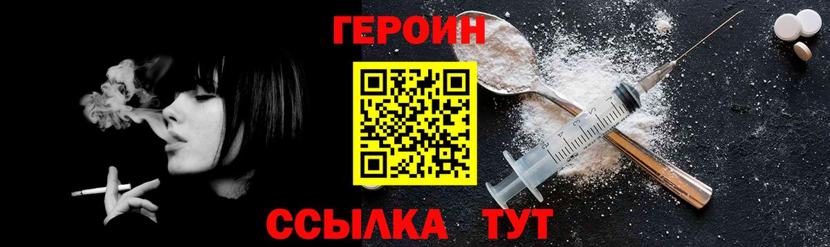 Героин герыч  Вход с VPN  Богородицк 
