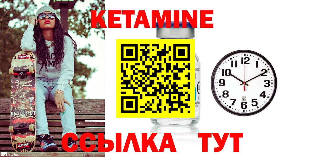 КЕТАМИН VHQ Богородицк